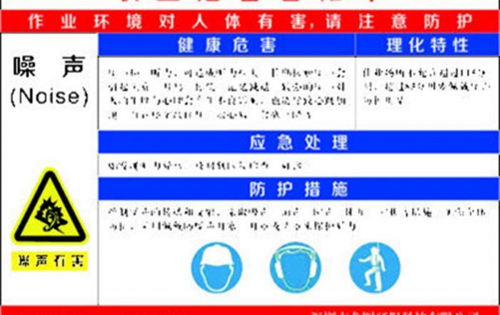 噪声污染-龙图声学